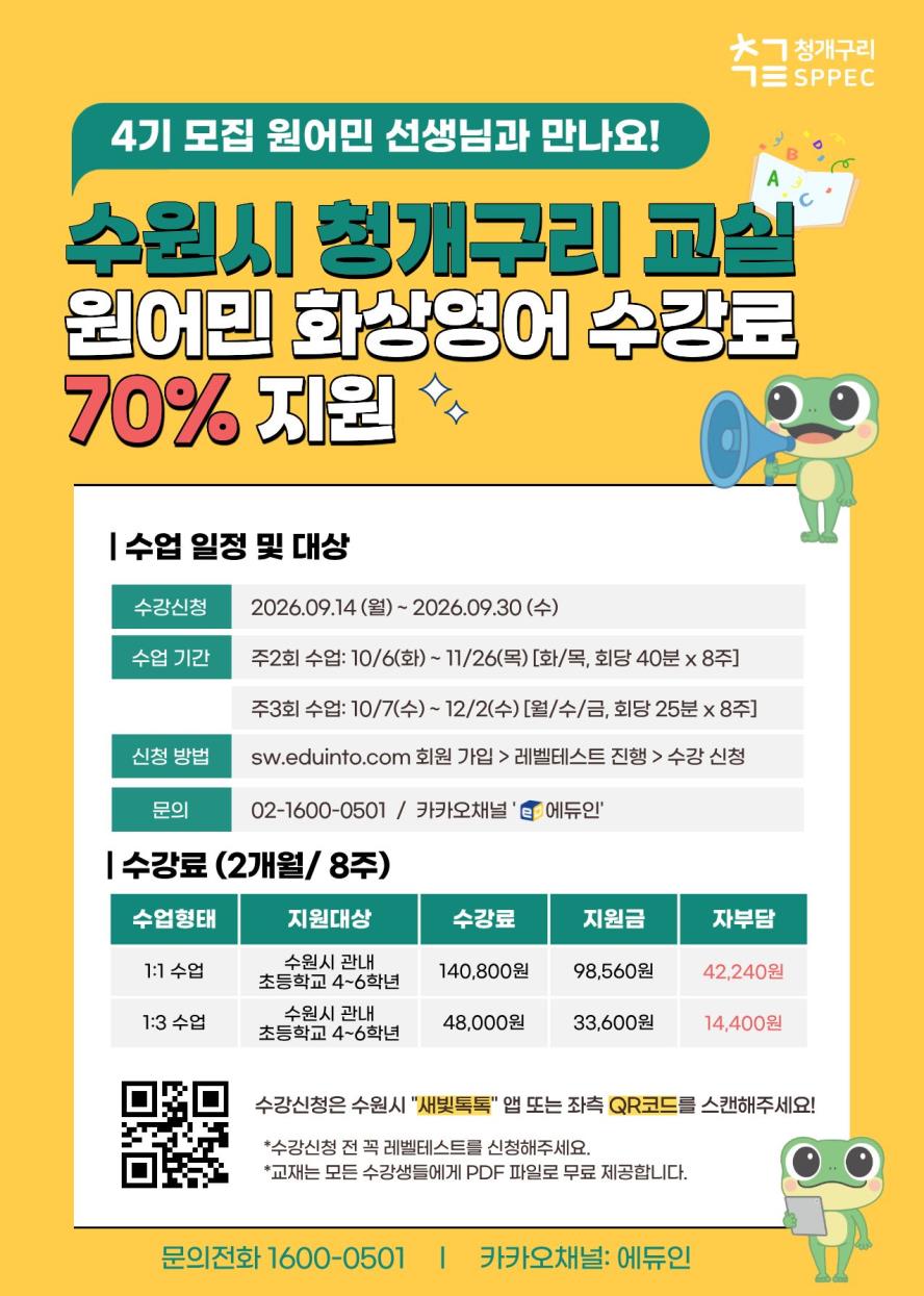 스펙(SPPEC) 원어민 화상영어
